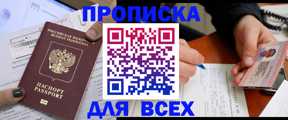 прописка паспорт в Гудермесе