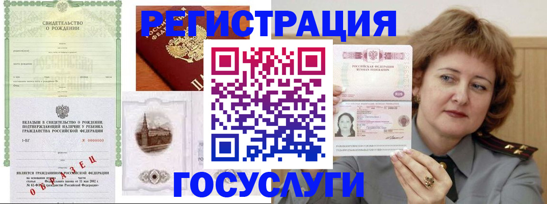 временная регистрация госуслуги в Гудермесе